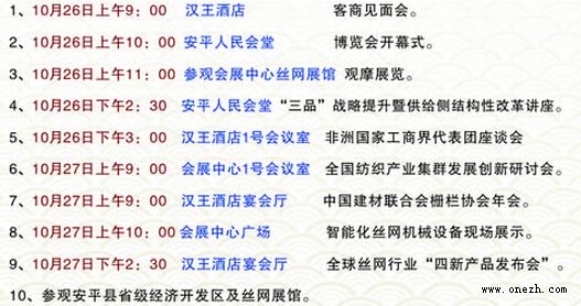 2016第十六届中国安平国际丝网博览会日程